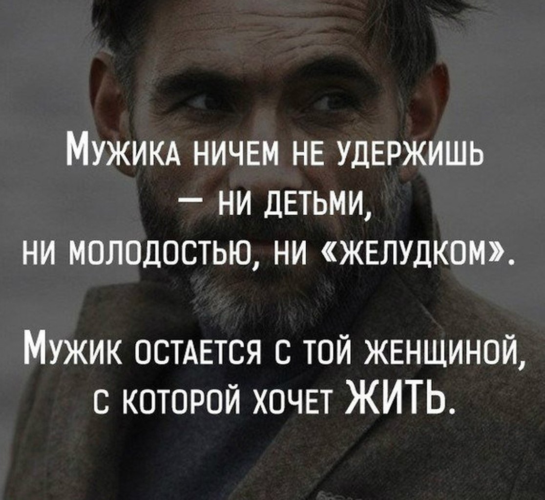 Мужские цитаты
