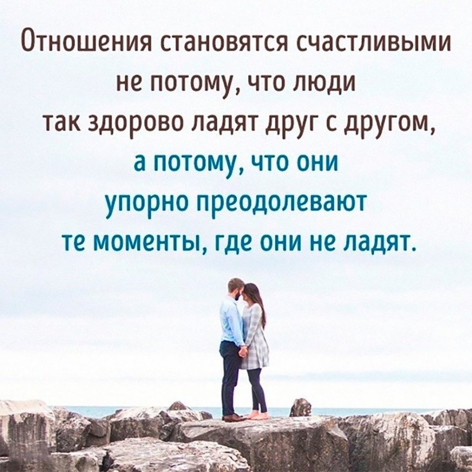 Цитаты про отношения
