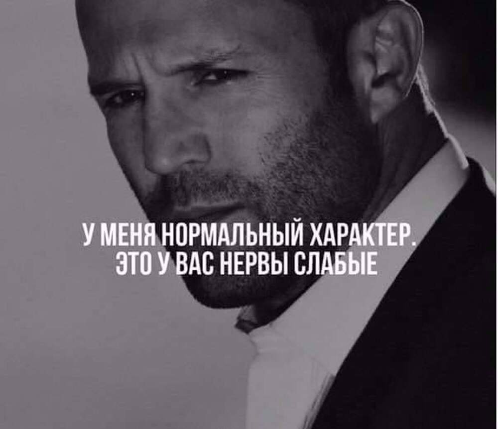 Мужские фразы