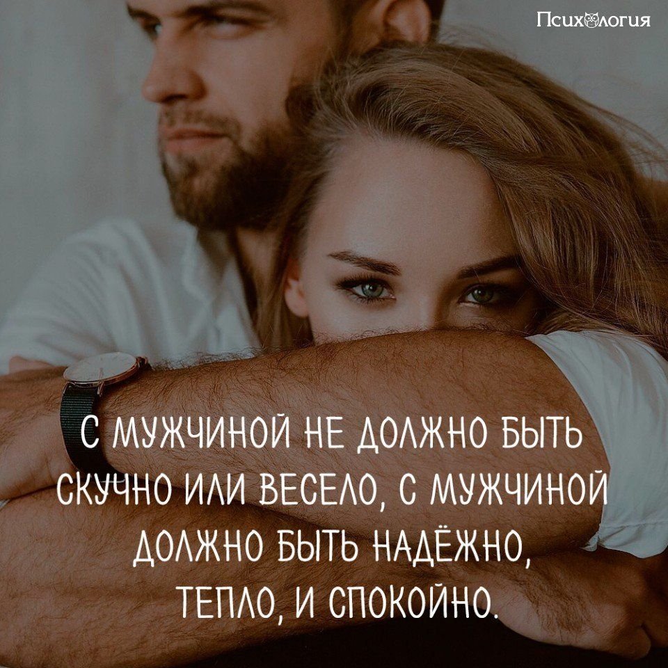 Мужские мысли о девушках