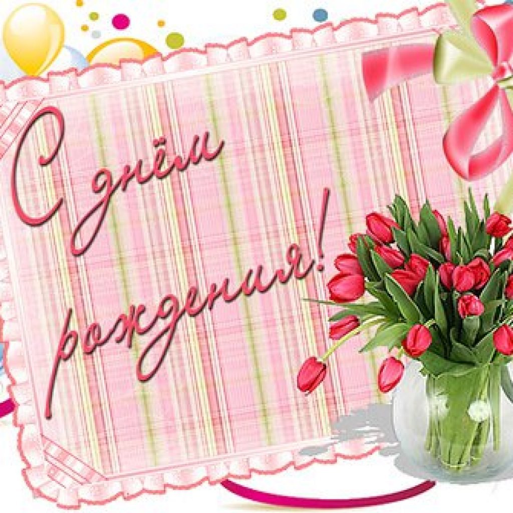 Креативная надпись с днем рождения