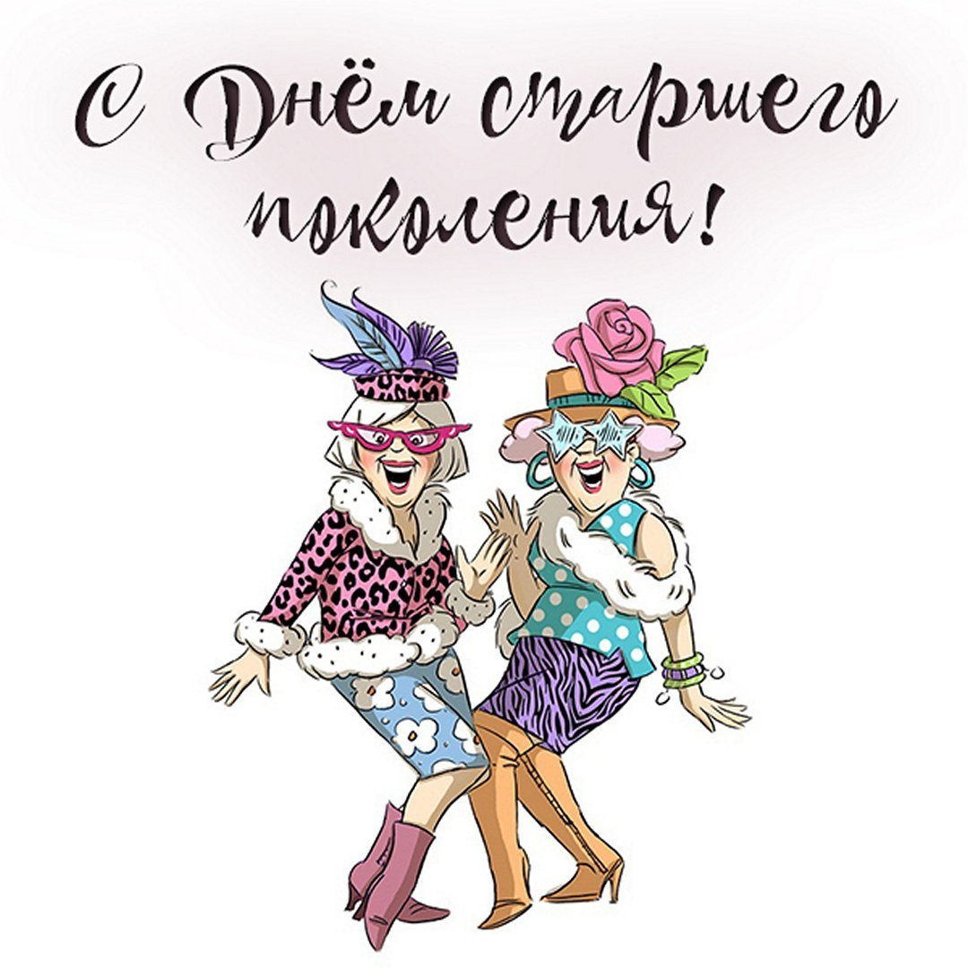 С днём рождения Старая клюшка