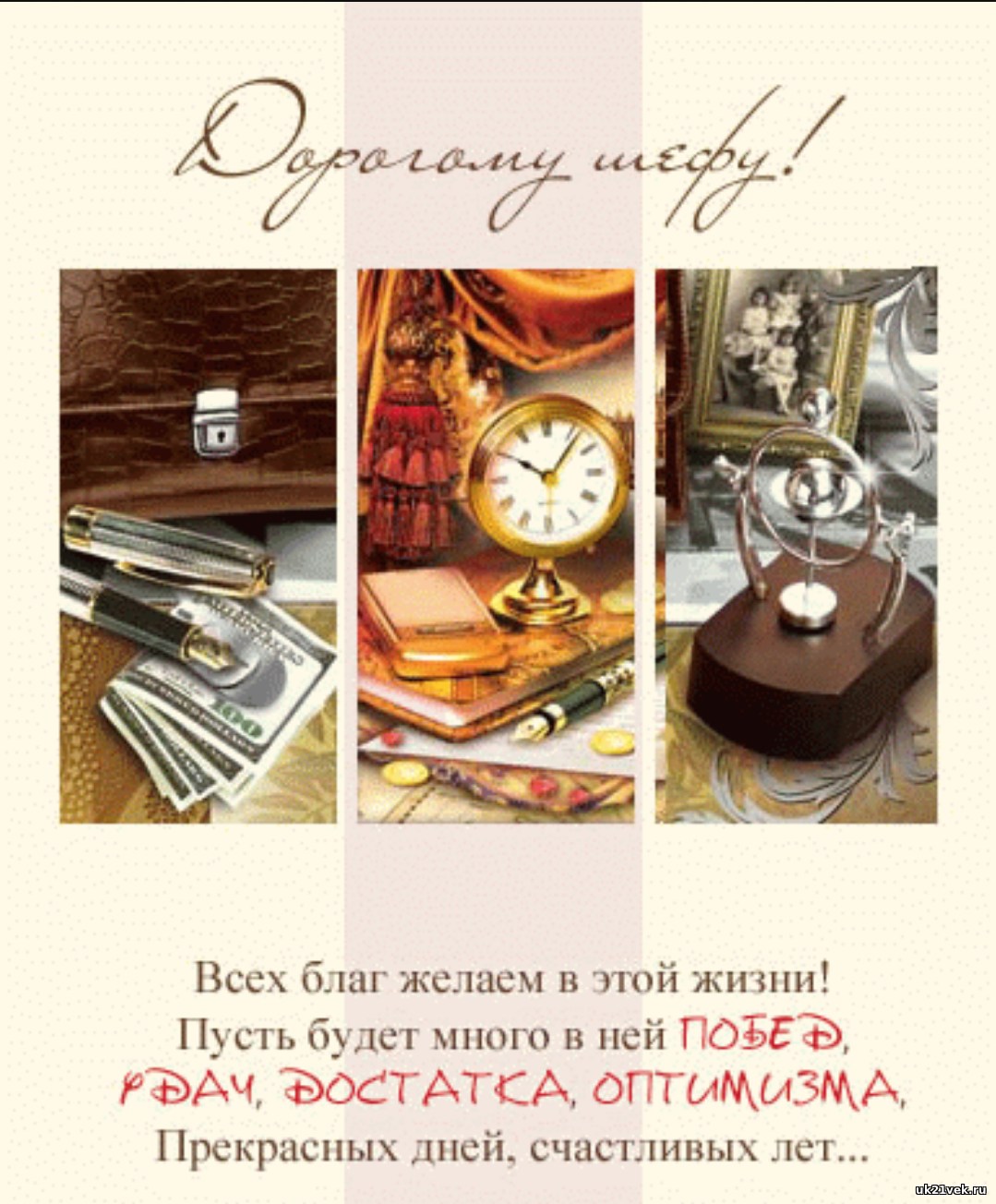 С днём рождения мужчине начальеику