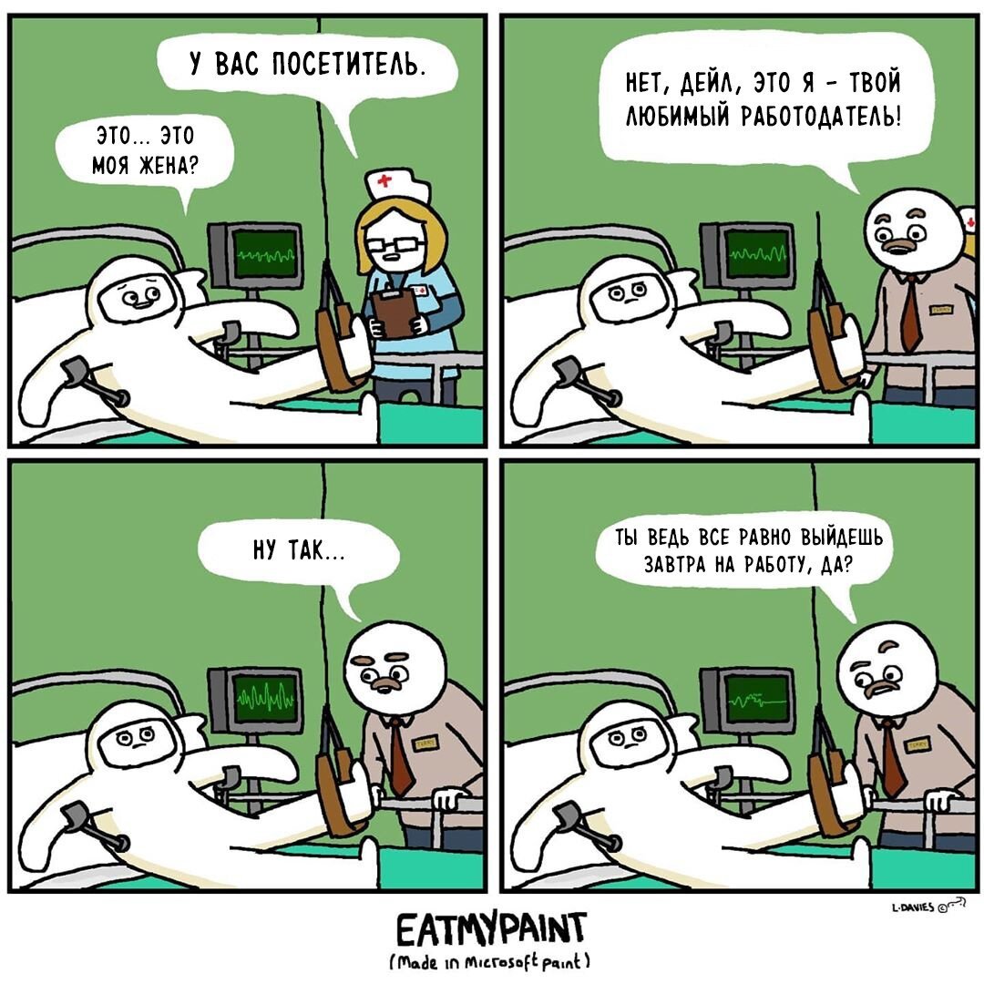 Мемы про работу смешные