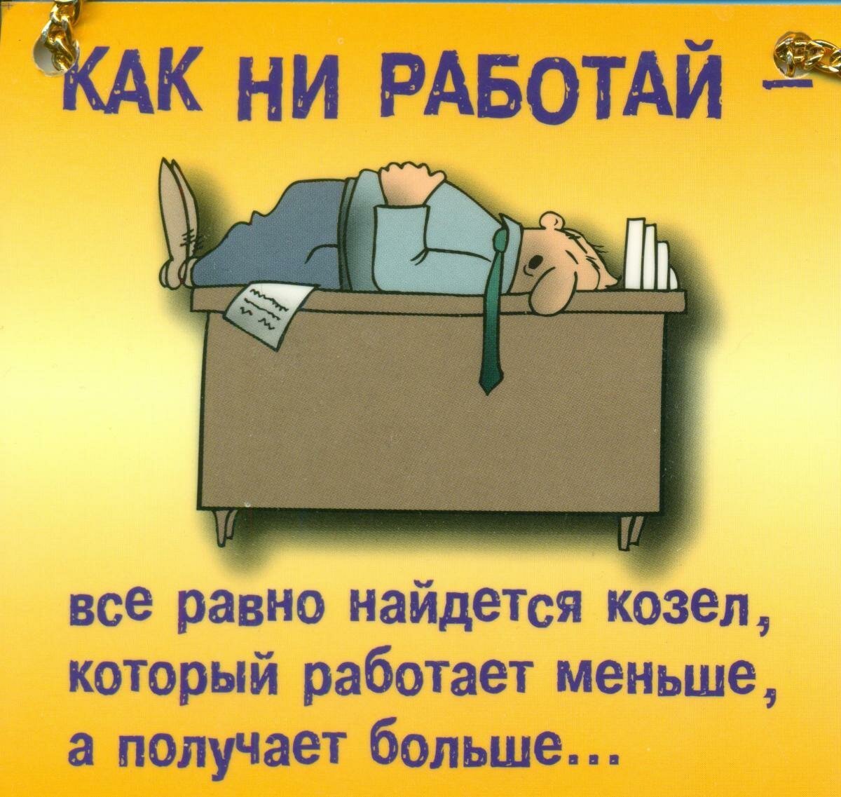 Приколы про работу