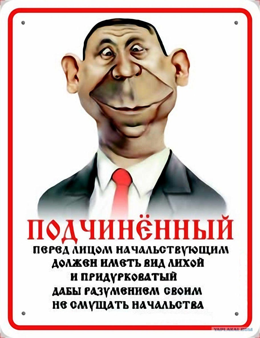 Начальник и подчиненный картинки