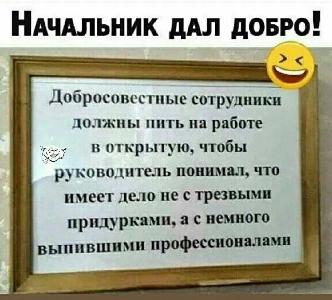 Добросовестные сотрудники должны