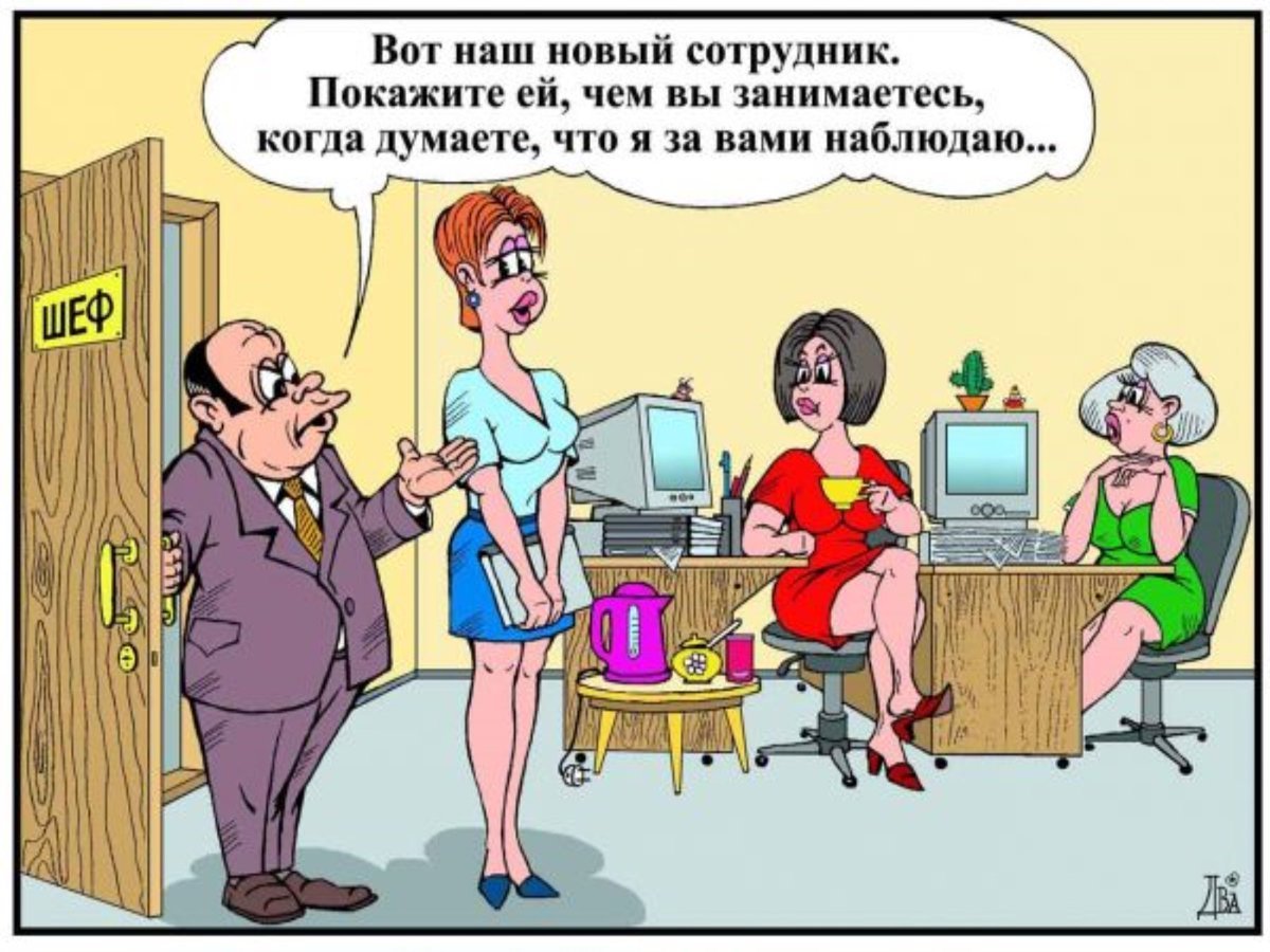 Смешные карикатуры про работу