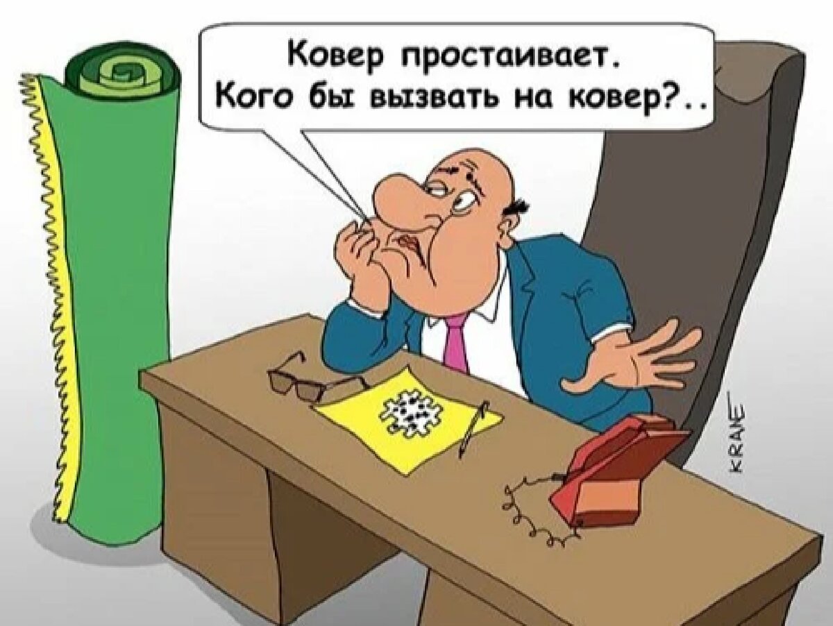 Начальник карикатура