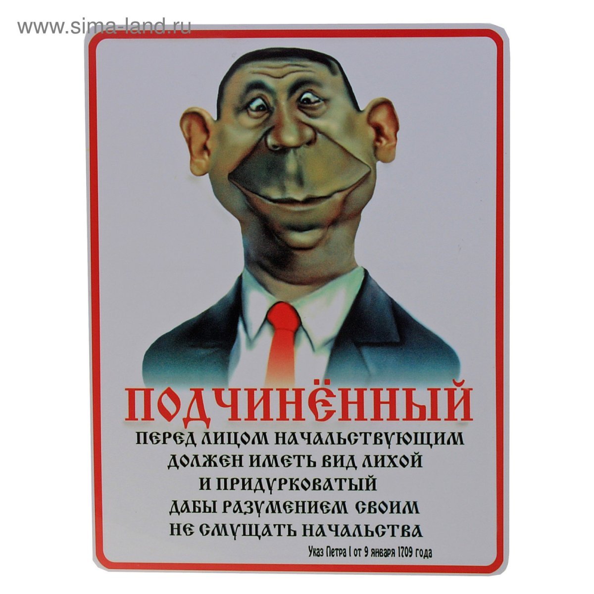 Плакаты про начальство