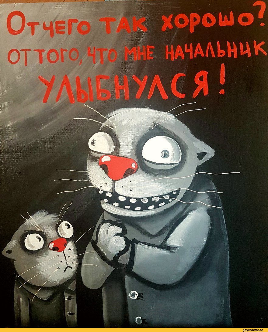 Картины Васи Ложкина про начальника