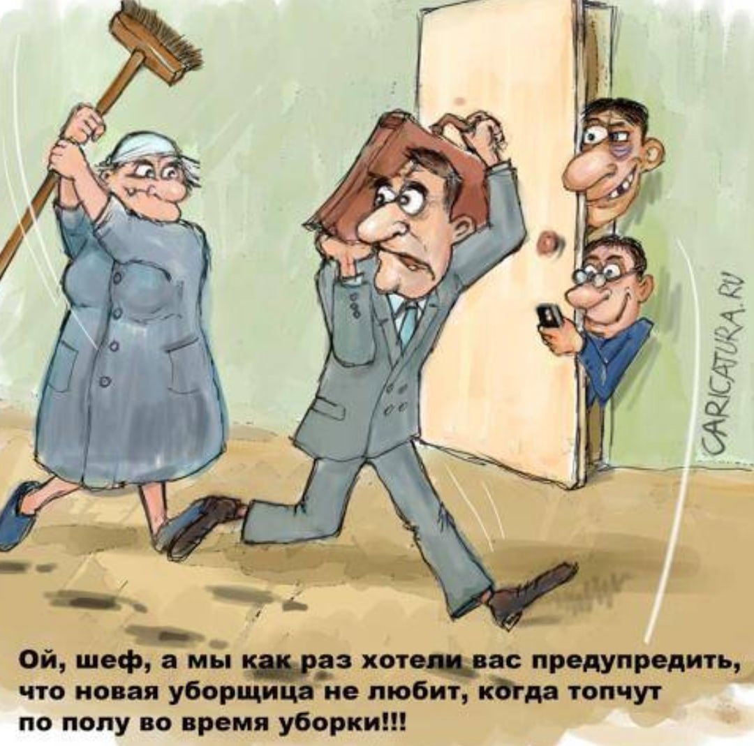 Уборщица карикатура