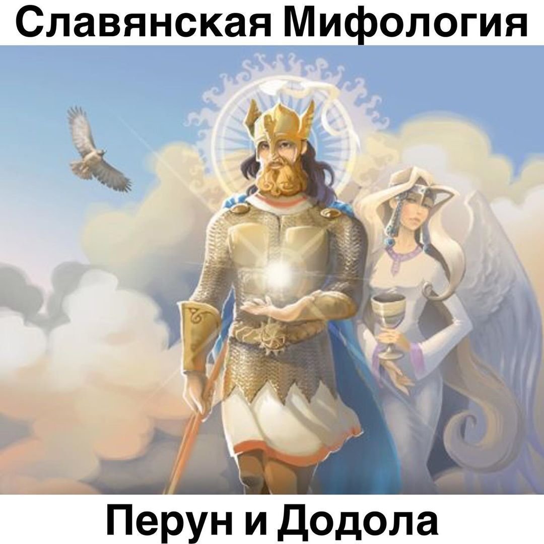 Дива Додола богиня