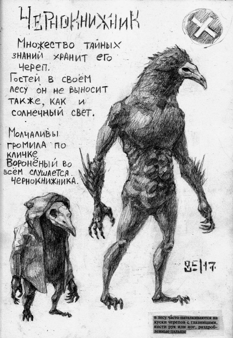 Сектор 17 Бестиарий