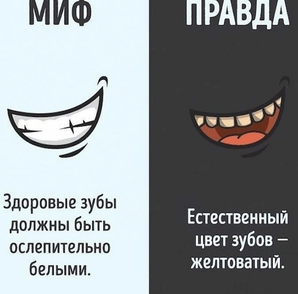 Правда или миф о зубах