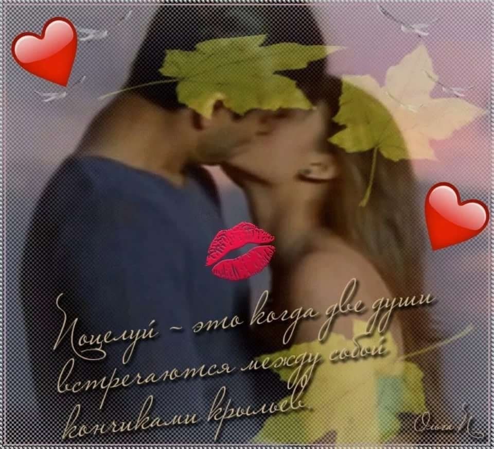 Открытка с поцелуем для любимого