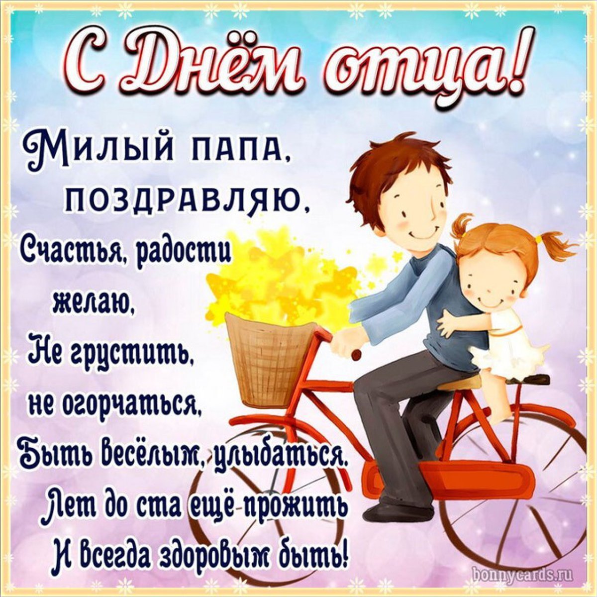 С днём рождения любимый