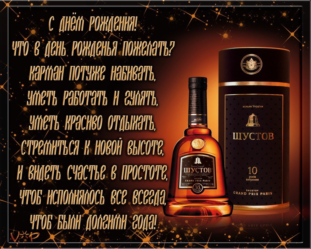 Поздравление для Ивана