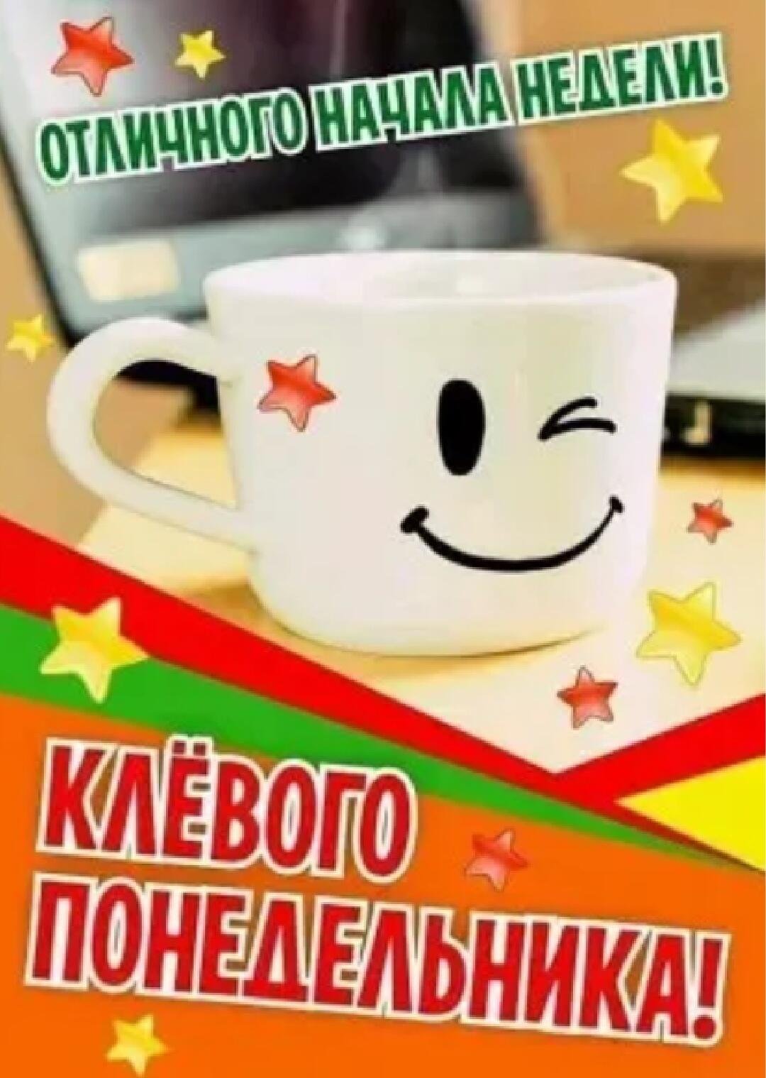 О личного понедельника