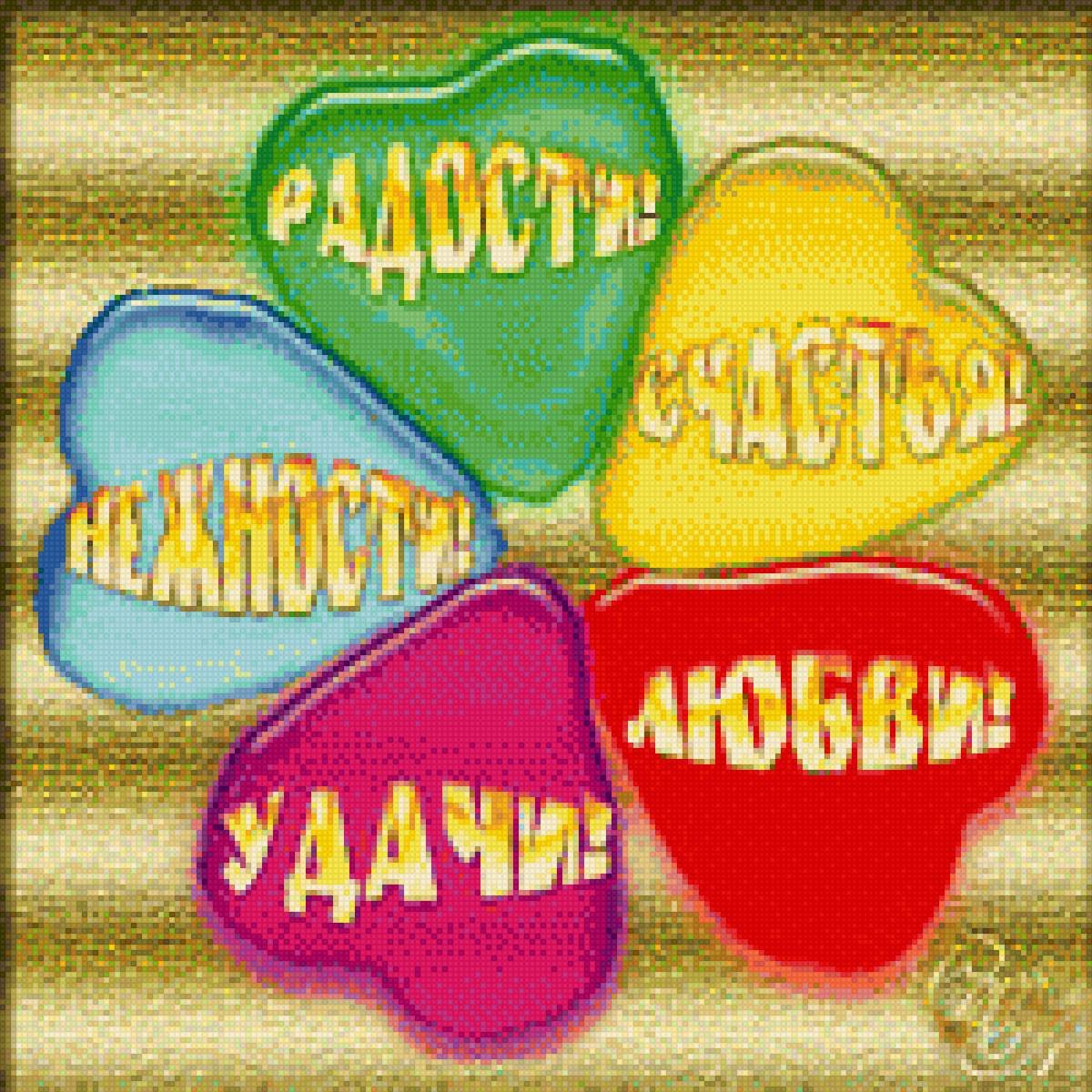 Успеха радости везения