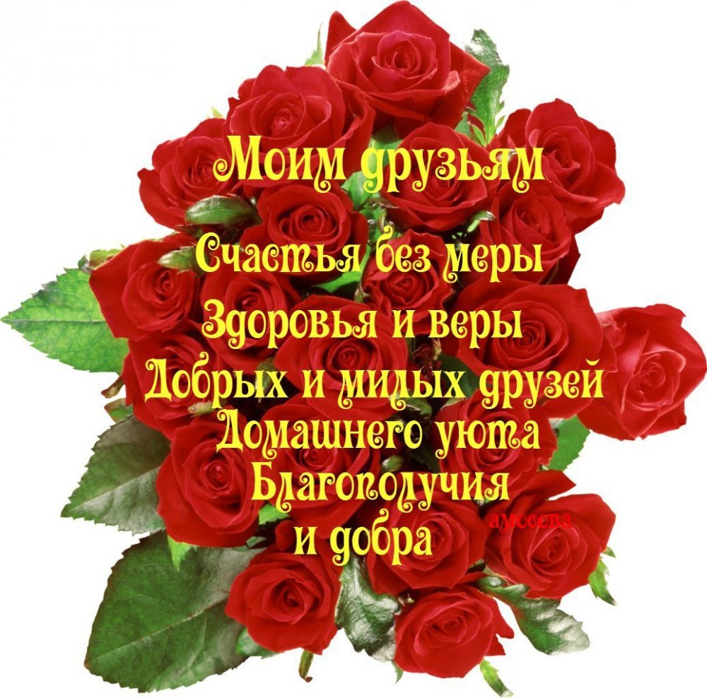 Всем друзьям счастья