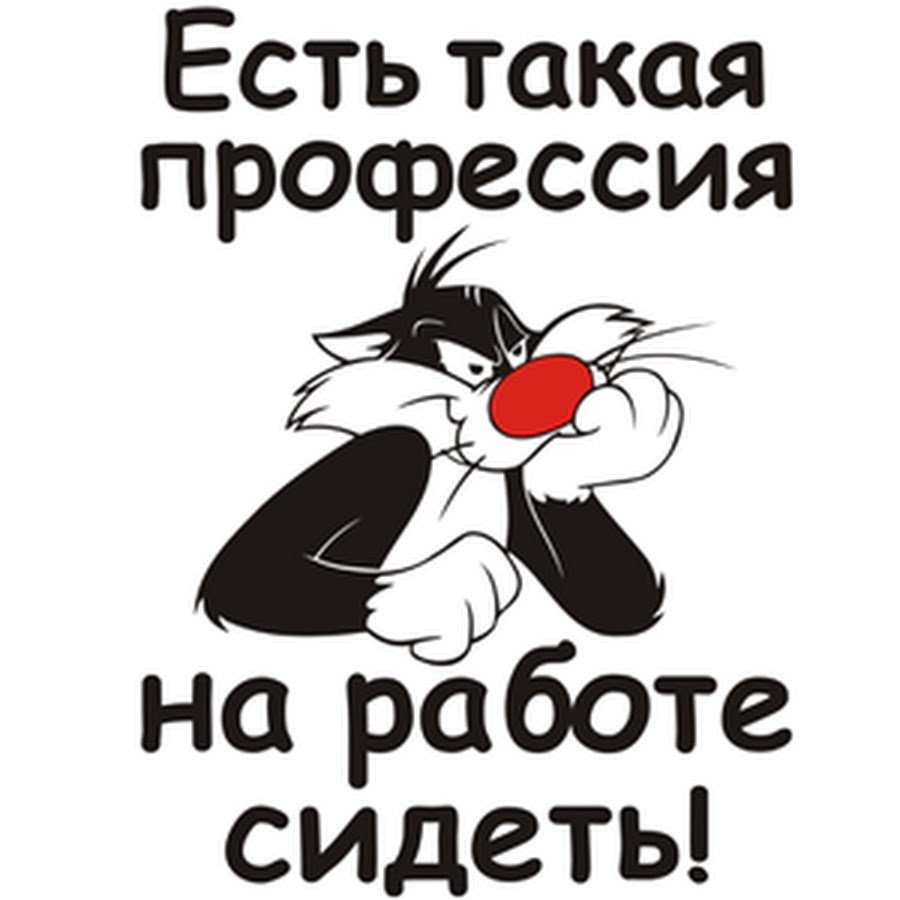 Прикольные открытки про работу
