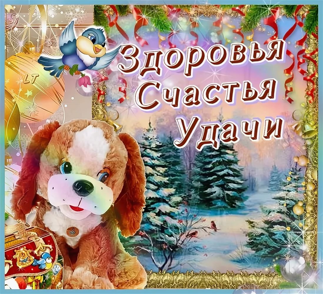 Зимние пожелания здоровья и удачи