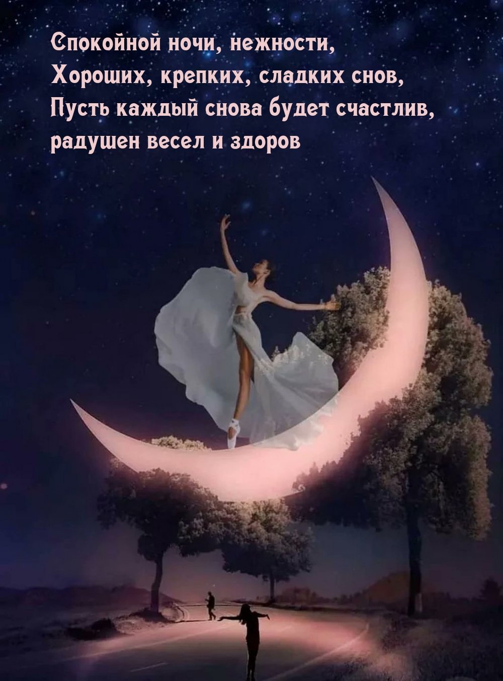 Сладких снов