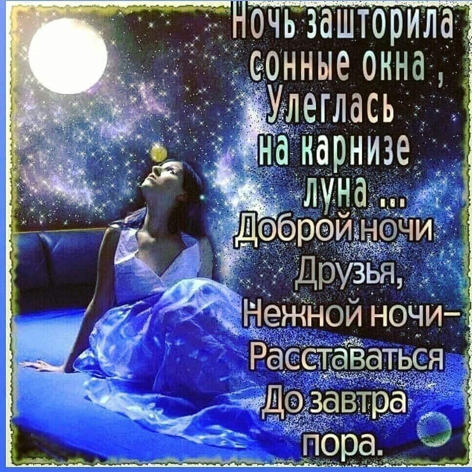 Спокойной ночи необычное