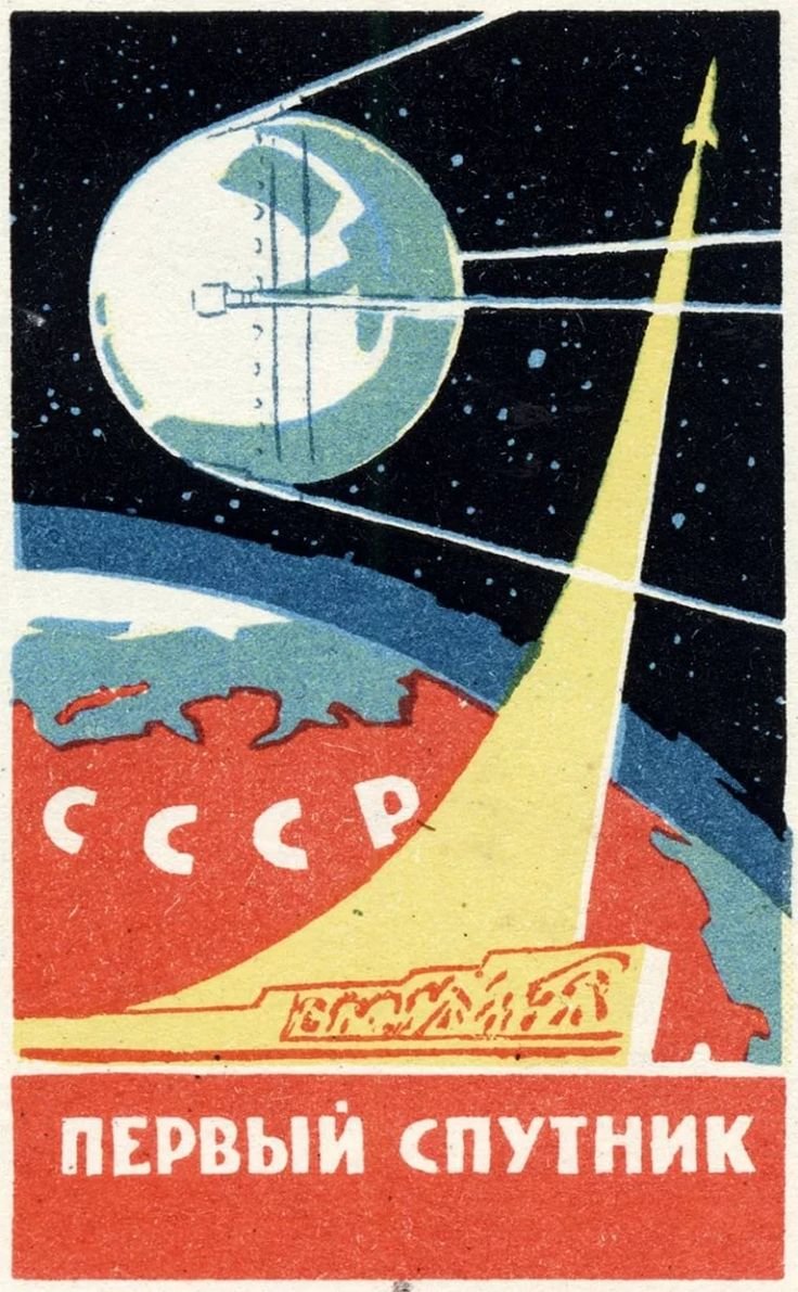 Космический ретро футуризм СССР