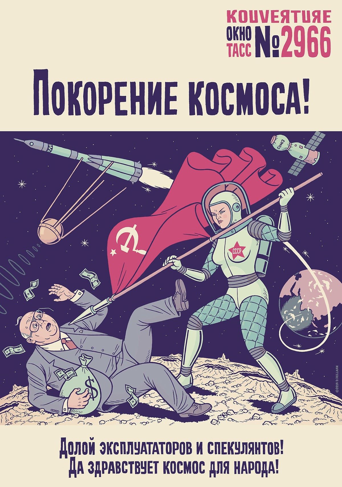 Монументальная мозаика СССР космос