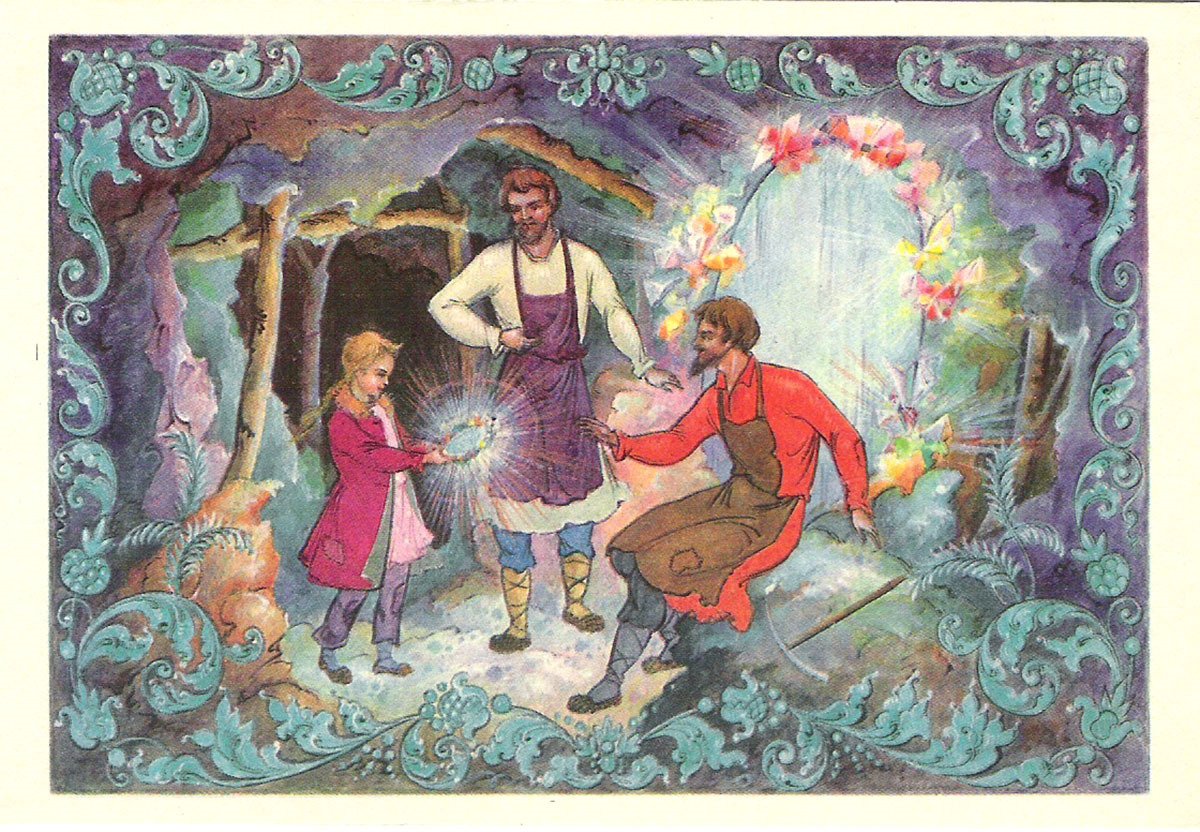 Бажов Павел Петрович Уральские сказы