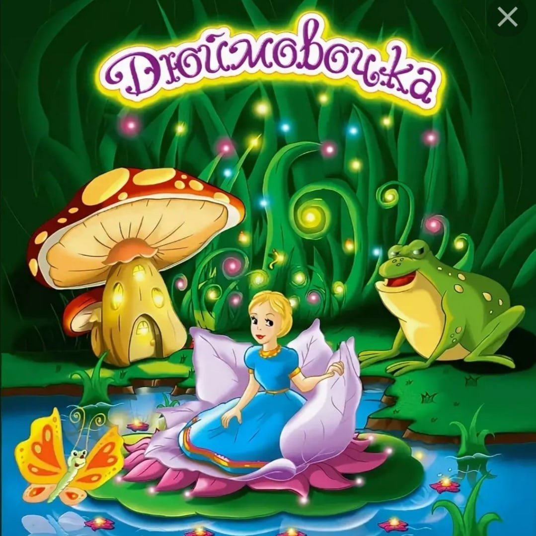 Дюймовочка картинки для детей