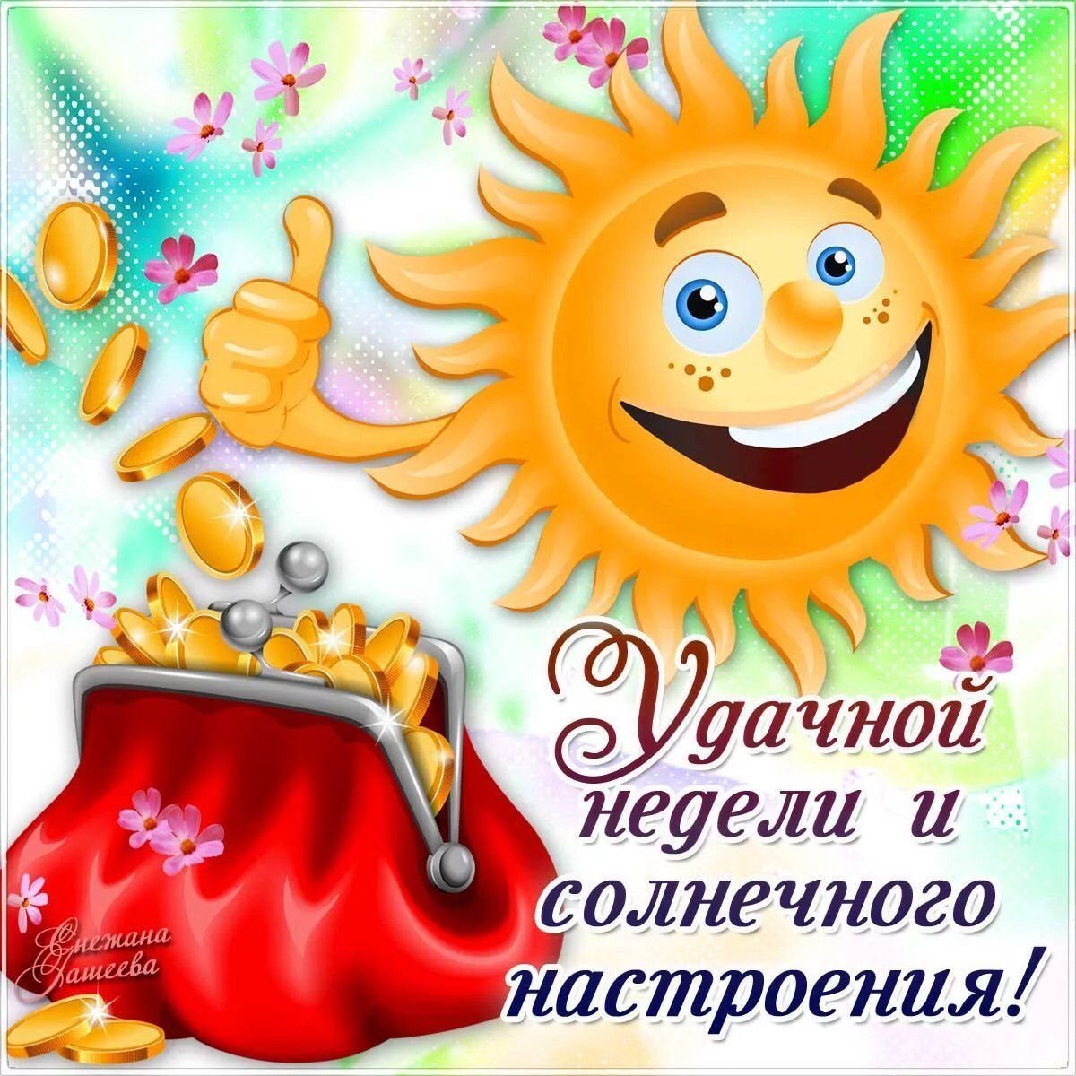 Хорошего понедельника и отличного настроения женщине