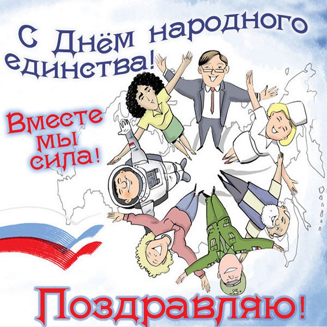 День народного единства рисунки