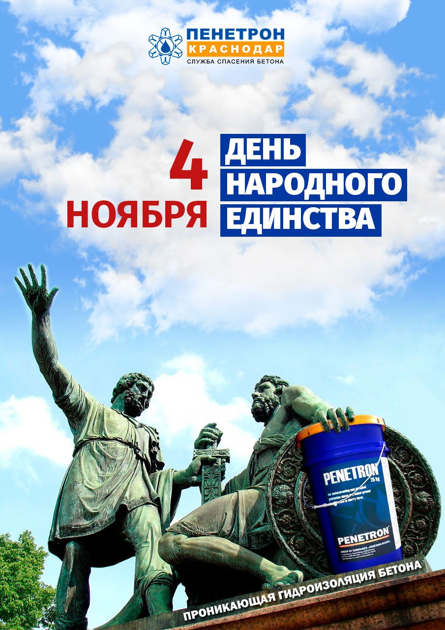 День единства