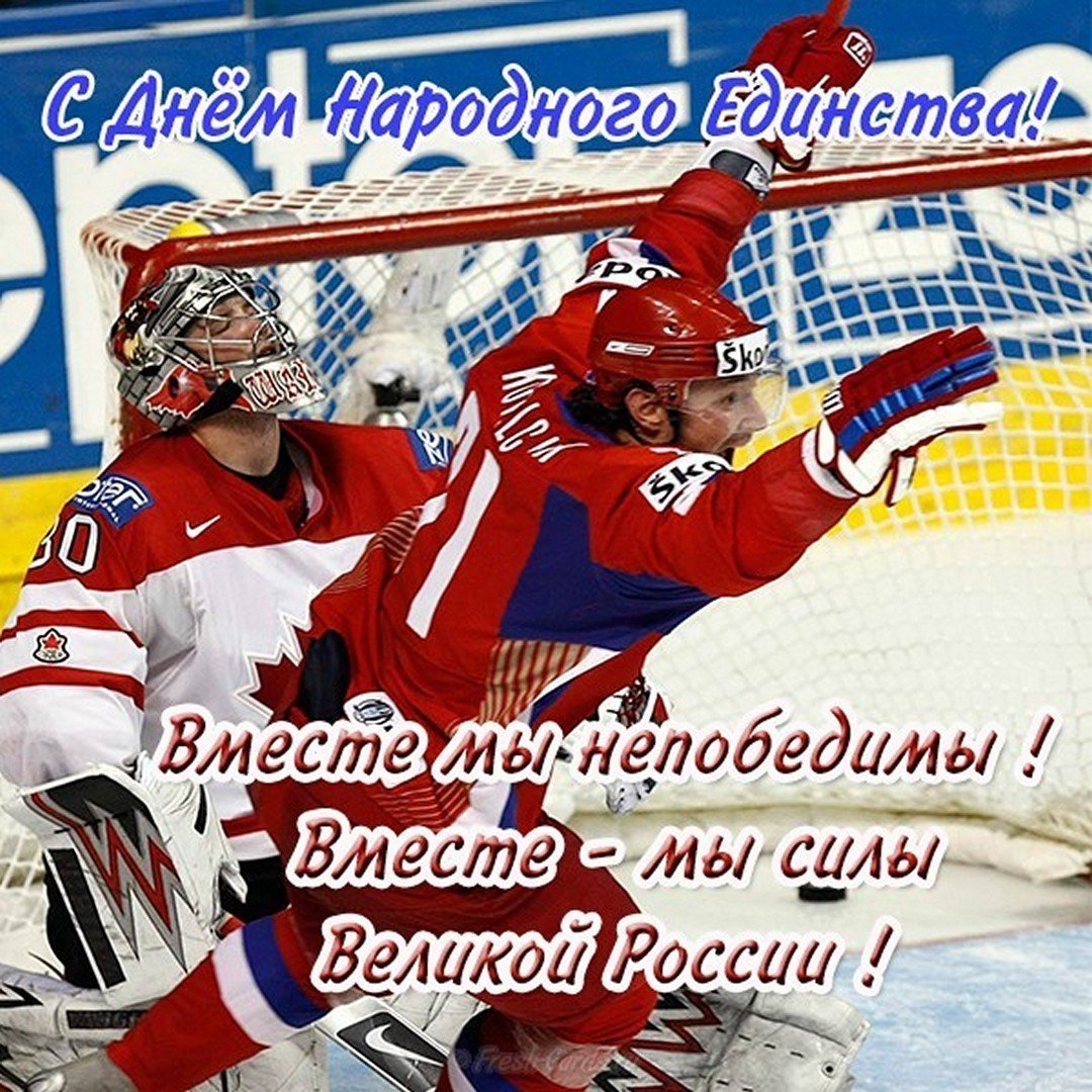 С днем единства прикольные