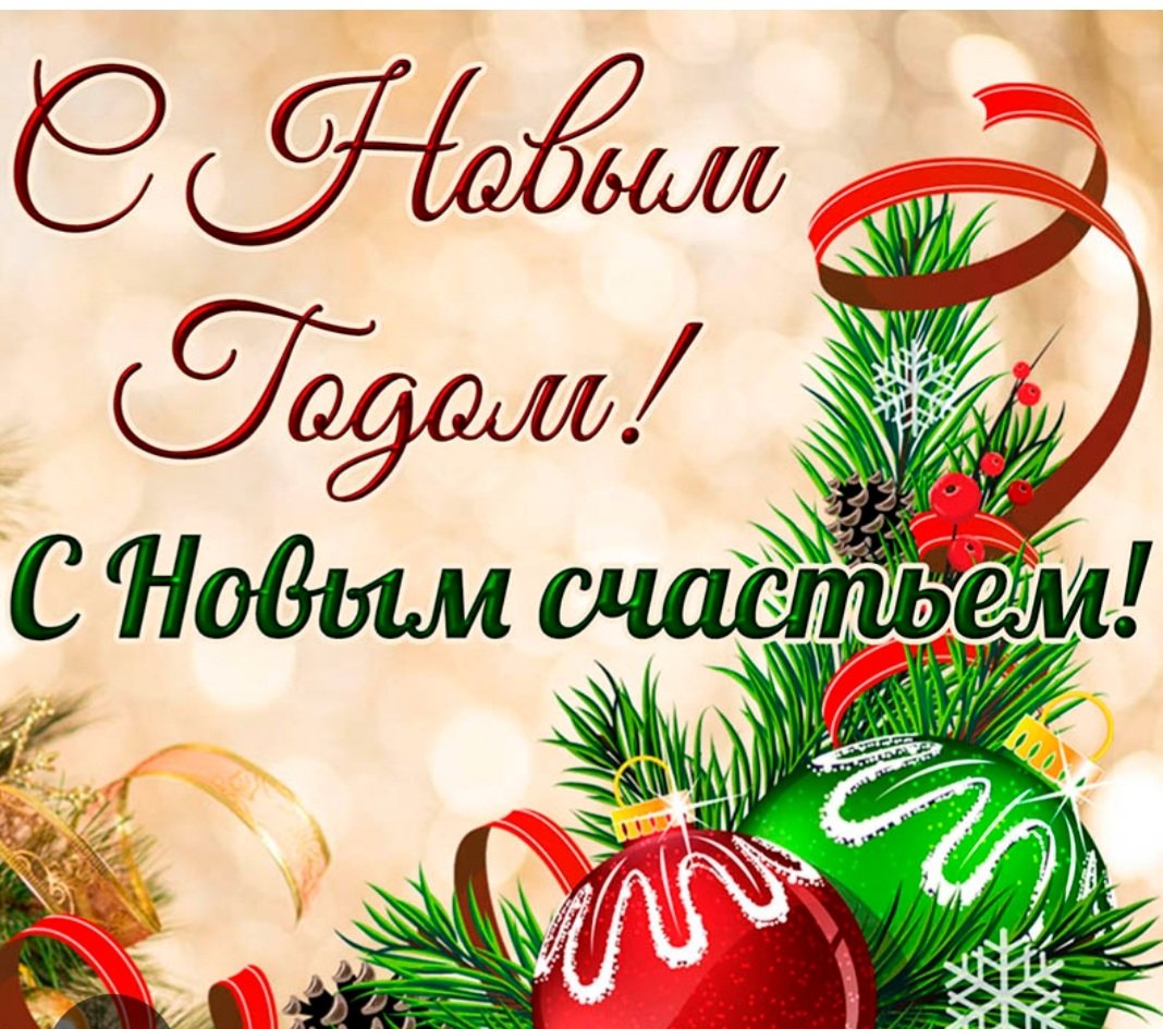 Счастья в новом году открытки