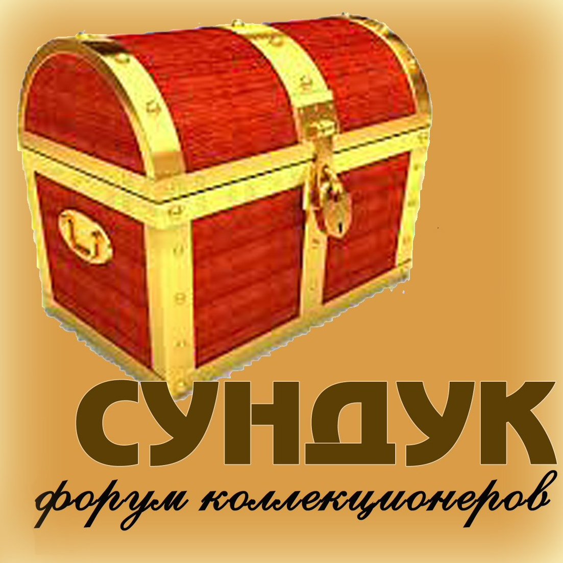 Сундук без фона