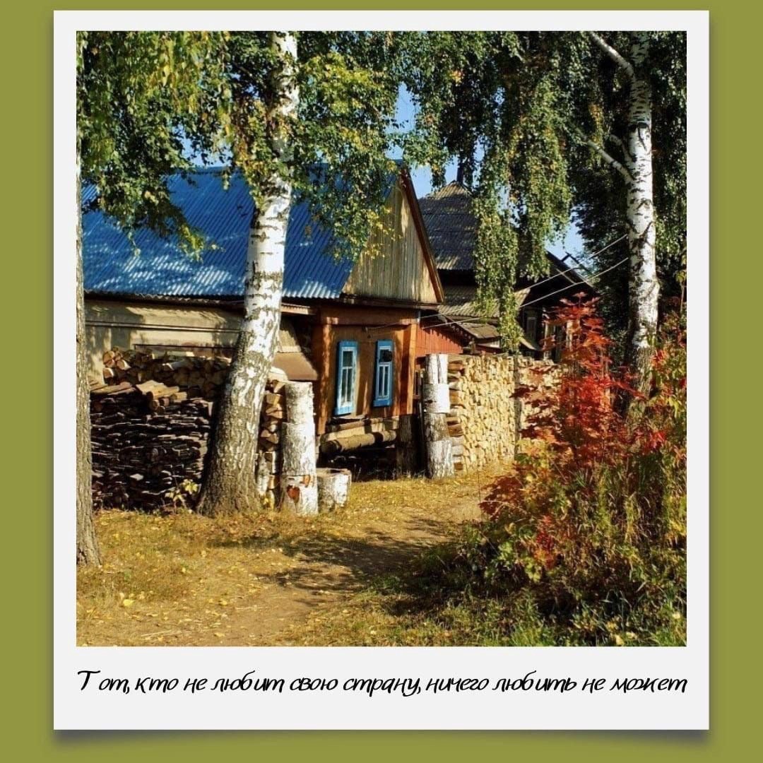 Российская деревня