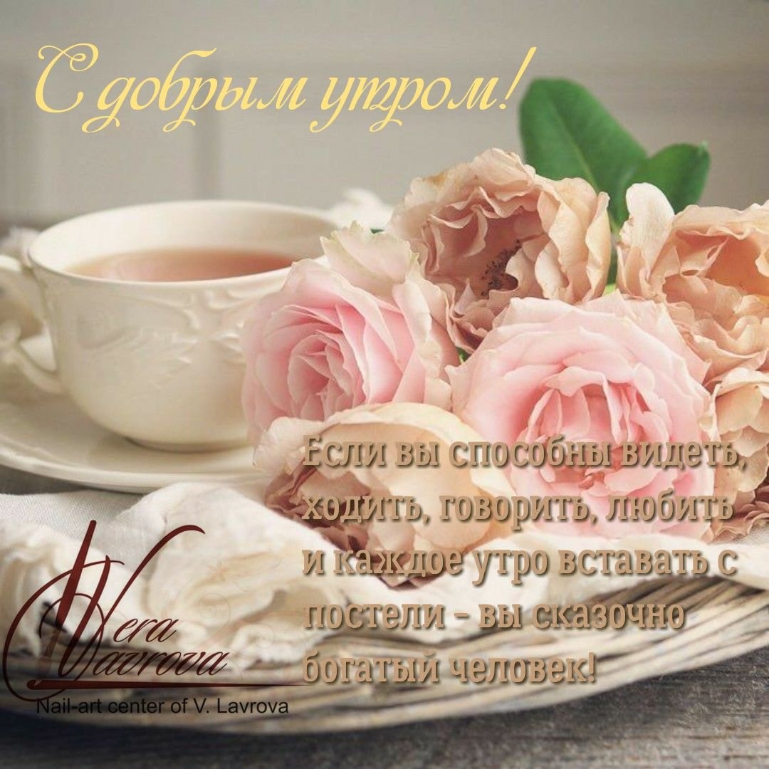 Открытки доброе утро с цветами
