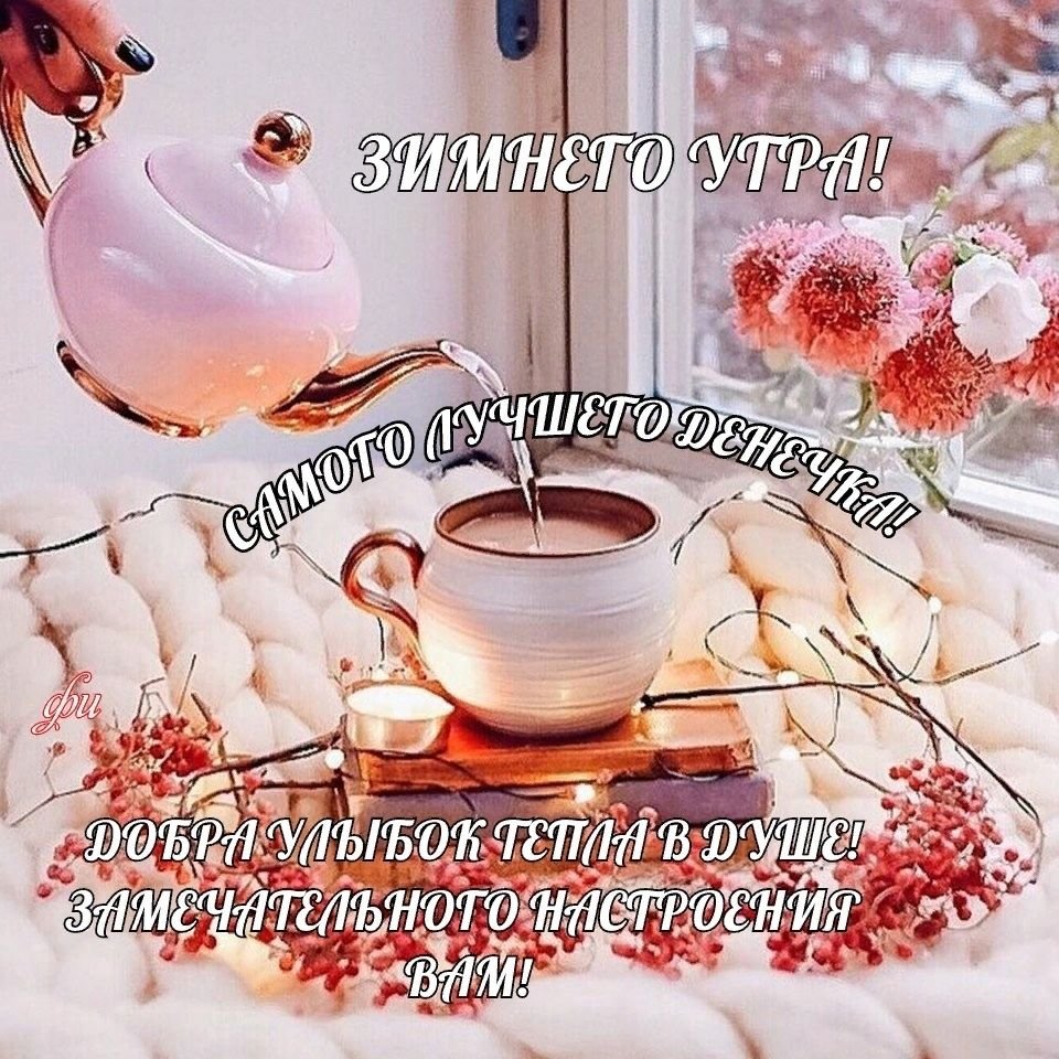 Доброе утро Эстетика