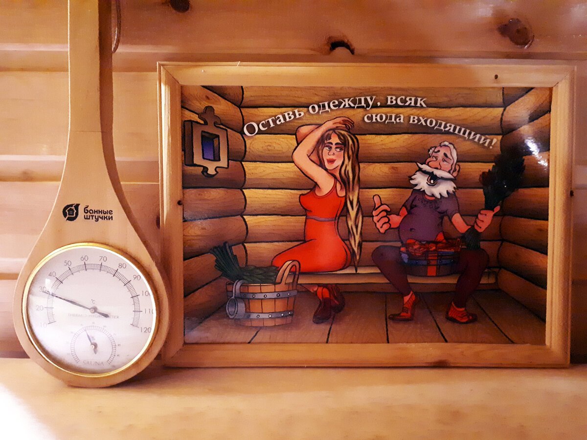 Попарились в баньке