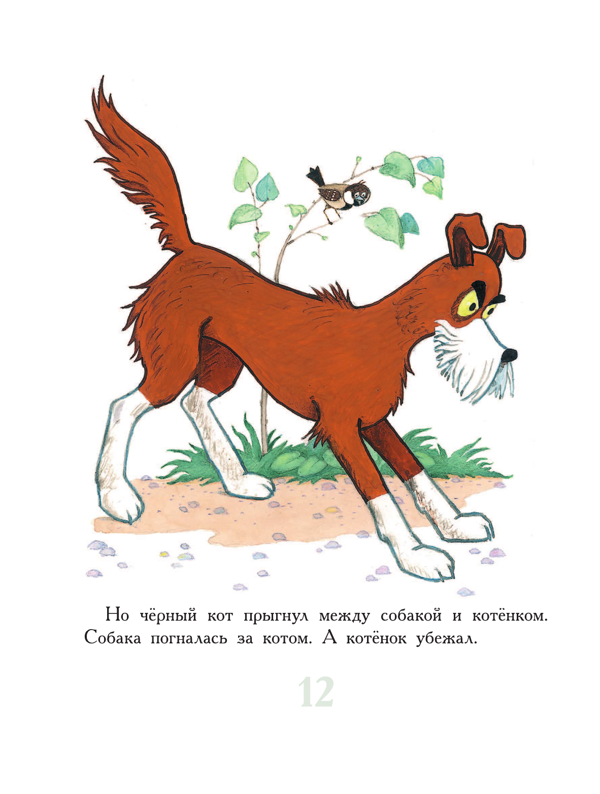 Собачка мультяшная