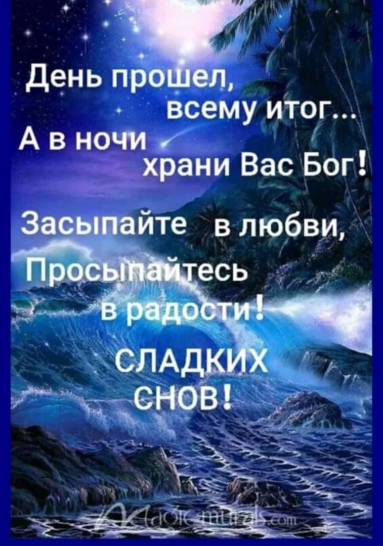 Красивые пожелания на ночь