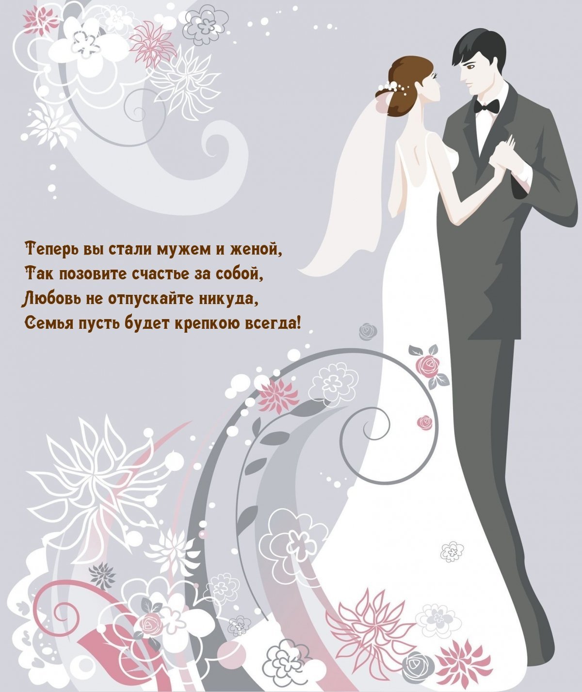 Открытка с бракосочетанием