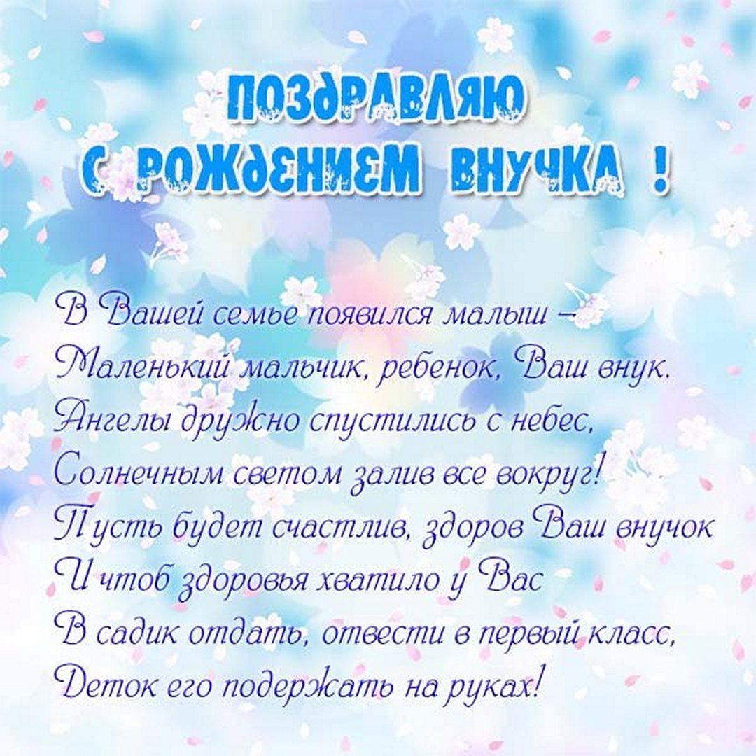 У меня родился внук