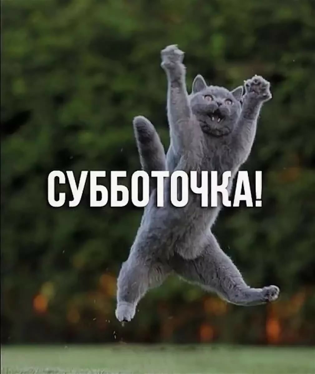 Пятница после работы