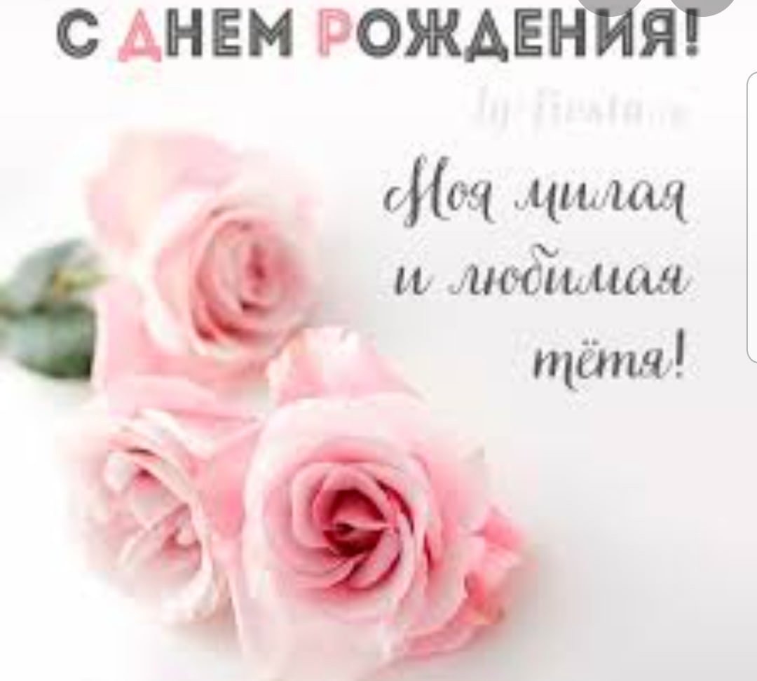 С днем рождения