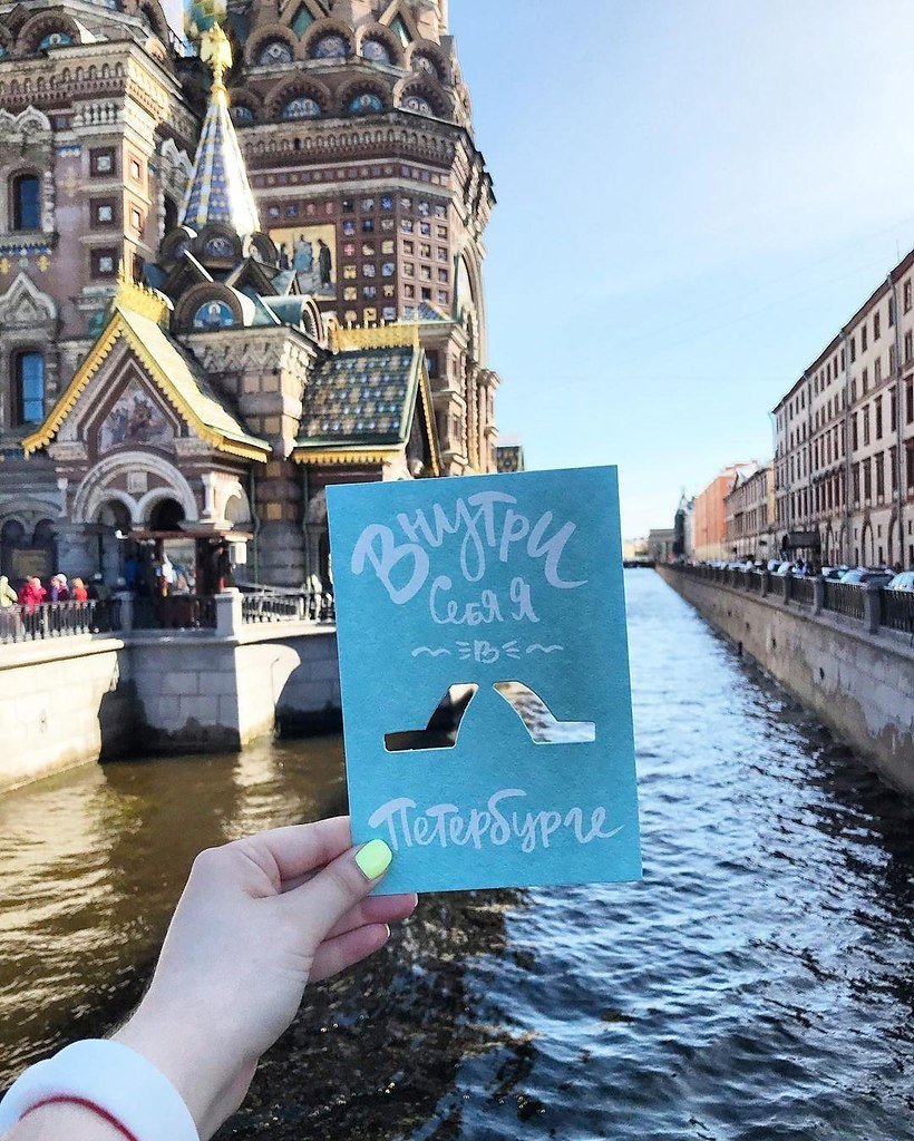 В Питер по любви